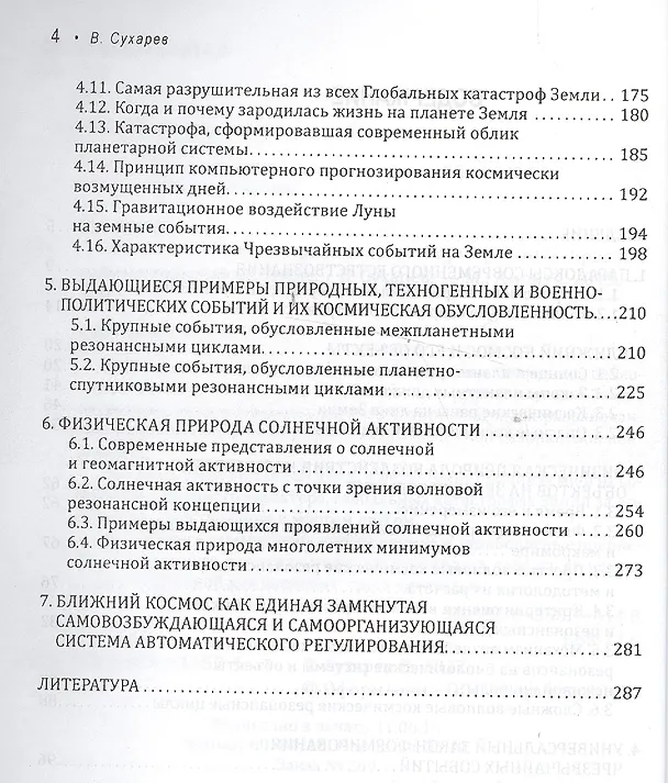 Книга Закон космических резонансов () — 3