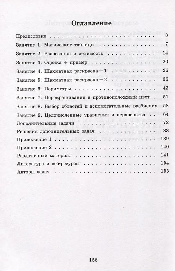 Книга Клетки и таблицы (Илья Сиротовский) — 2