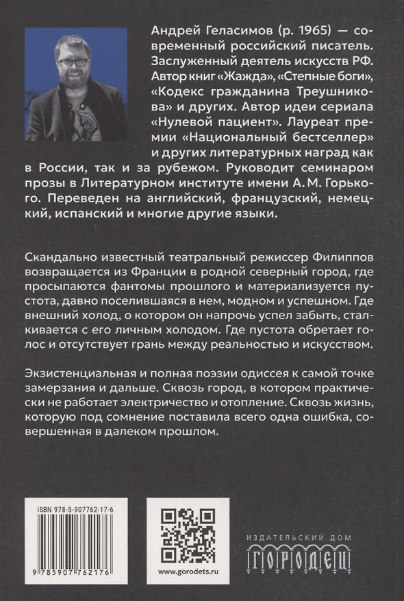 Книга Холод. Роман (Андрей Геласимов) — 2