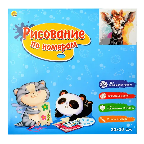 Картина-раскраска по номерам «Малыши-животные. Красочный жираф», 30 х 30 см, Рыжий Кот 3066160 — 2