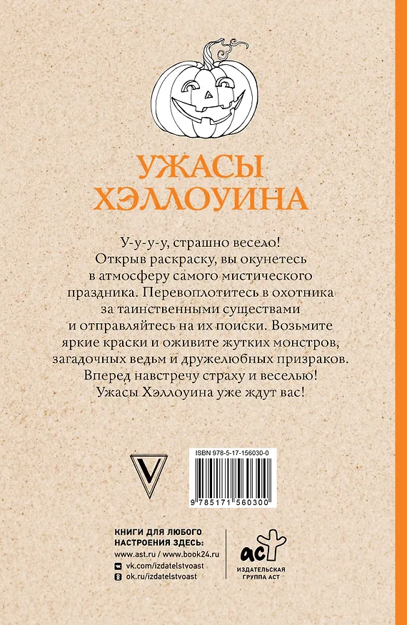 Книга Ужасы Хэллоуина. Раскраски антистресс (Марта Мэйси) — 2