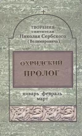 Орхидский пролог. Том 1 Январь, февраль, март (комплект 4 книги) — 2443432 — 1