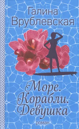 Море. Корабли. Девушка — 2522532 — 1