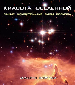 Красота Вселенной. Самые удивительные виды космоса — 2404914 — 1