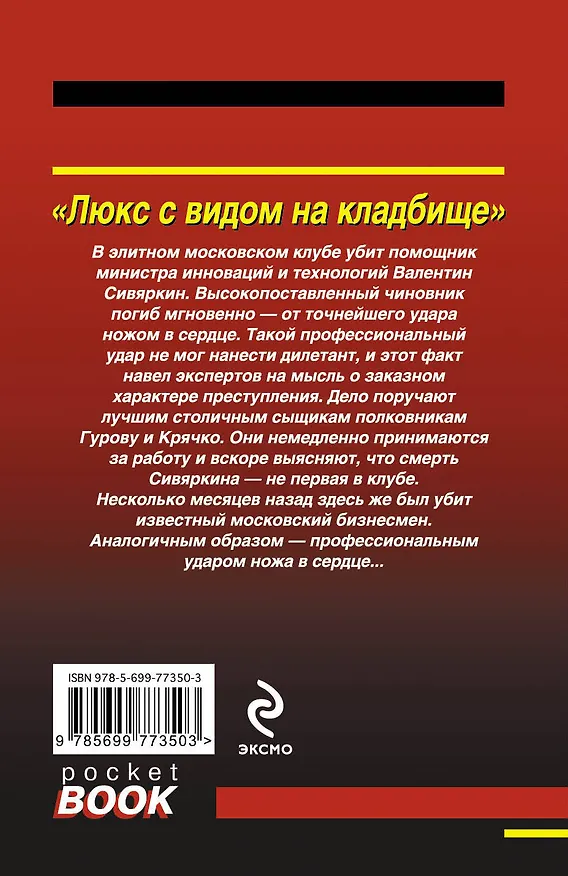 Книга Люкс с видом на кладбище (Алексей Макеев, Николай Леонов) — 2