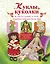 Куклы, куколки и аксессуары к ним. Подробные пошаговые инструкции — 2354472 — 1