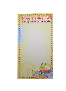 Блок для записей с магнитом Котэ Энергосберегающий 40 листов (159314) (Сима-ленд)