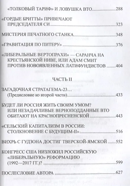 Книга Россия на перепутье... Дэн Сяопин и старые девы монетаризма (Юрий Лужков) — 3