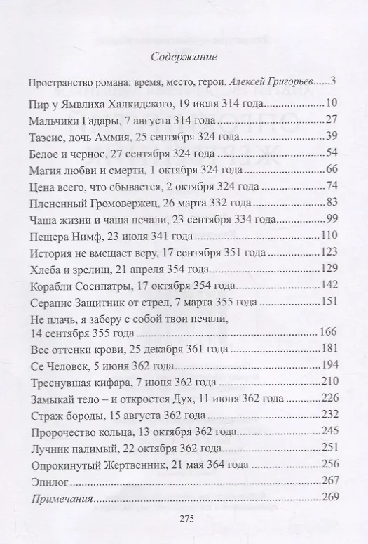 Книга Опрокинутый жертвенник: роман () — 2