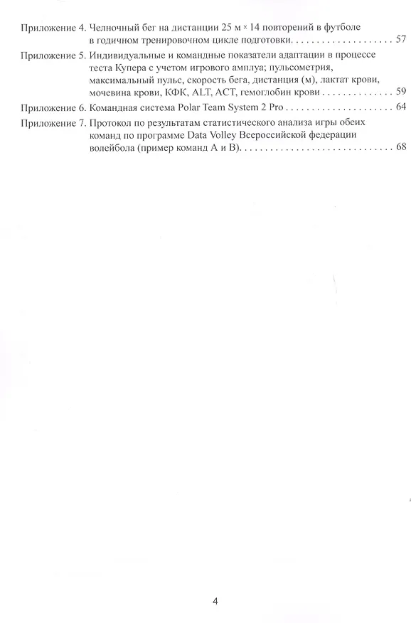 Книга Компьютерные тесты в мониторинге функциональной подготовленности высококвалифицированных спортсменов (Фаина Иорданская) — 3