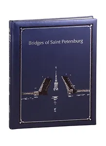 Bridges of st. Petersburg. Мосты Санкт-Петербурга: Альбом на английском языке