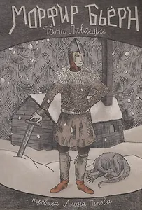 Морфир Бьерн