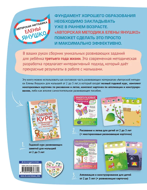Книга 2+ 100 развивающих упражнений для малышей от 2 до 3 лет (Елена Янушко) — 2