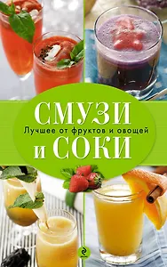 Смузи и соки-формула здоровья