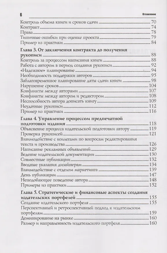 Книга Отбор и оценка рукописей (Джилл Дэвис) — 3