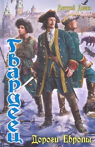 Дороги Европы.