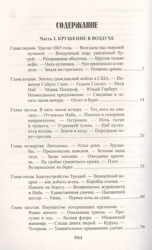 Книга Таинственный остров (Жюль Габриэль Верн) — 2