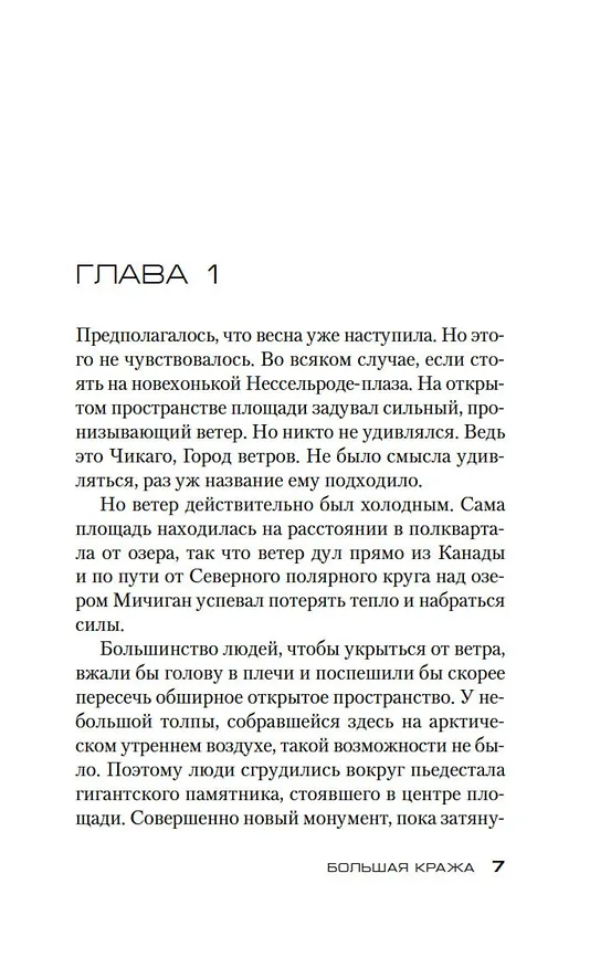 Книга Большая кража (Джефф Линдсей) — 7