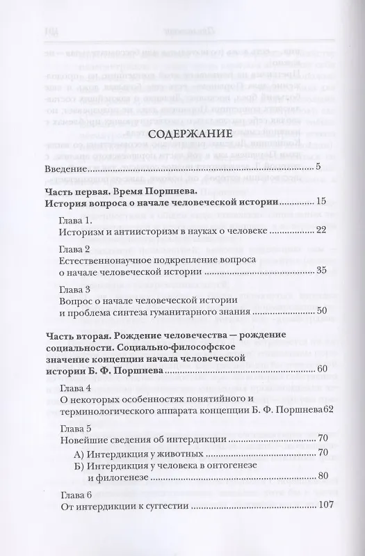 Книга Рождение человечества. Начало человеческой истории как предмет социально-философского исследования () — 2