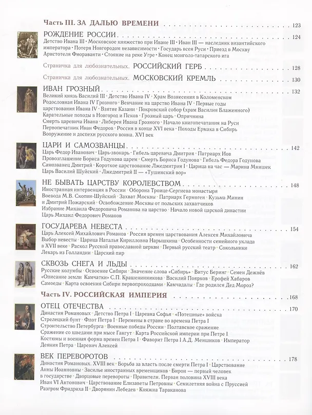 Книга История России для детей и взрослых (Владимир Соловьев) — 4