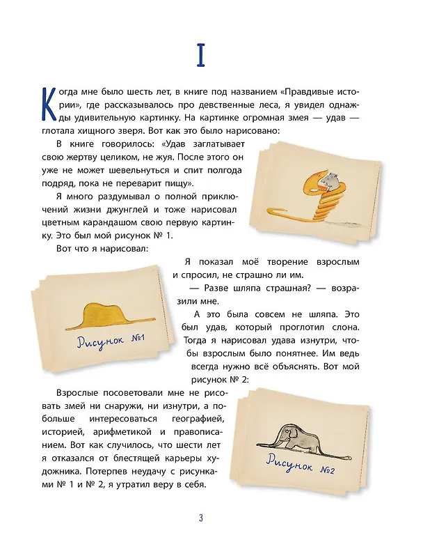 Книга Маленький принц (Антуан де Сент-Экзюпери) — 11