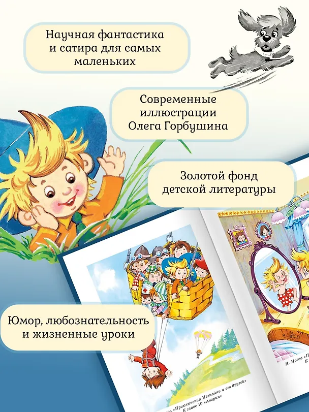 Книга Все приключения Незнайки (Николай Носов) — 6