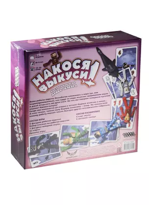 Настольная игра Накося выкуси!, Hobby World — 2518321 — 1