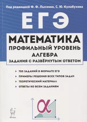 ЕГЭ. Математика. Профильный уровень. Алгебра. Задания с развернутым ответом. Учебно-методическое пособие — 2742343 — 1