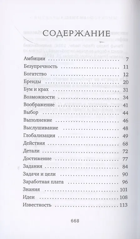 Книга Бизнес в цитатах и афоризмах () — 2