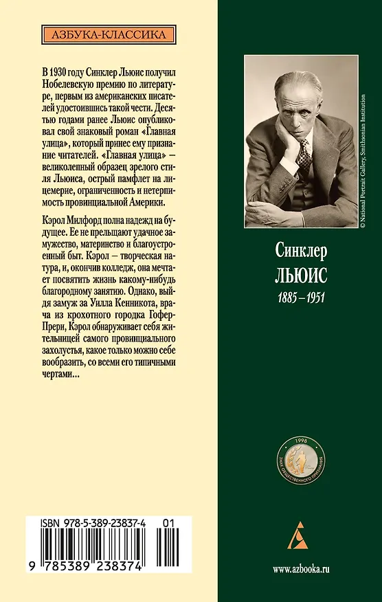 Книга Главная улица (Синклер Льюис) — 2