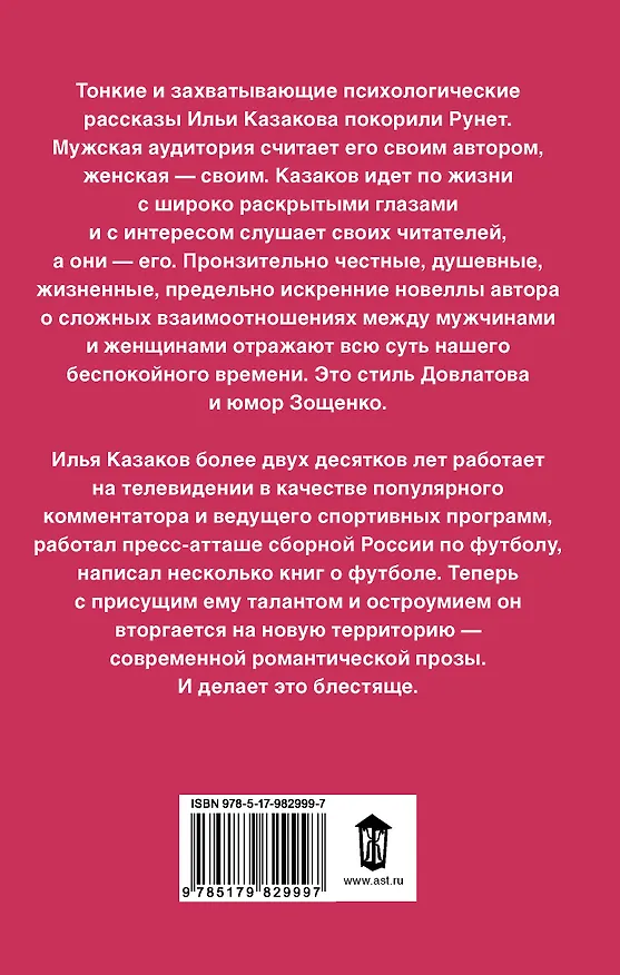 Книга Девушка за спиной (Илья Казаков) — 2