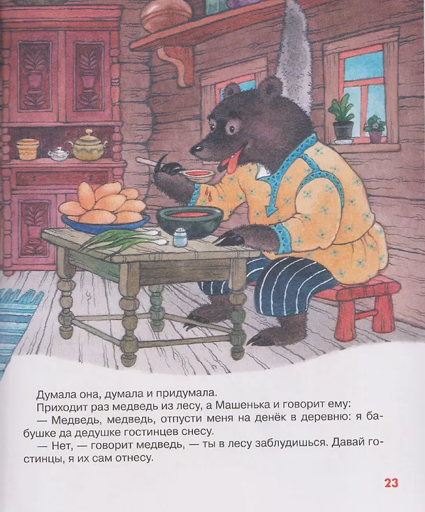 Книга Большая книга малыша. Добрые сказки и колыбельные (Ганс Христиан Андерсен, Лев Толстой, Шарль Перро) — 4