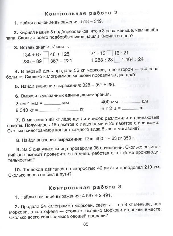Книга Задания и упражнения на самые трудные темы математики с правилами, проверочными тестами контрольными работами и ответами (Марина Селиванова) — 4