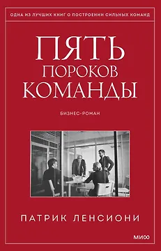Пять пороков команды