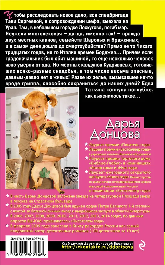 Книга Любовное зелье колдуна-болтуна: роман (Дарья Донцова) — 2