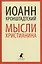 Мысли христианина — 2424290 — 1