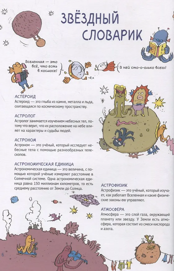 Книга Нескучная Вселенная (Бертран Фишу) — 6