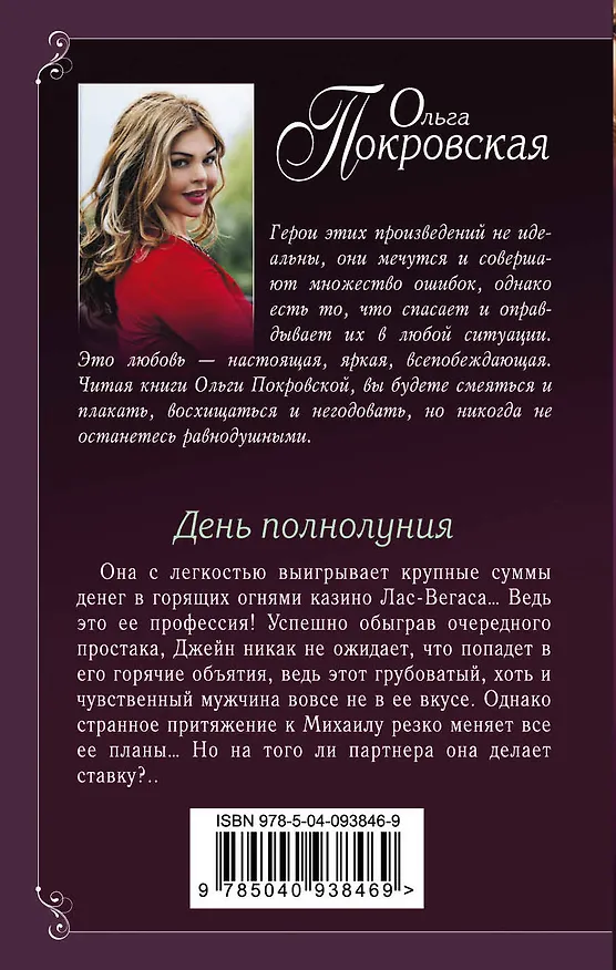 Книга День полнолуния (Надежда Покровская) — 2