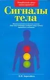 Сигналы тела 2129805