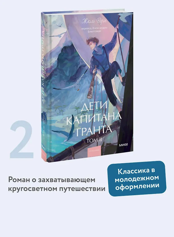 Книга Дети капитана Гранта. Том 2. Вечные истории. Young Adult (Жюль Габриэль Верн) — 5