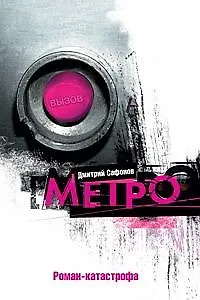 Книга Метро покет. ()