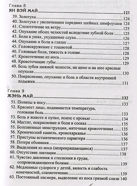 Книга Чудесные меридианы (Михаил Давыдов) — 5