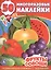 Фрукты и Овощи. (Обучающая Книжка с Наклейками). — 2619474 — 1