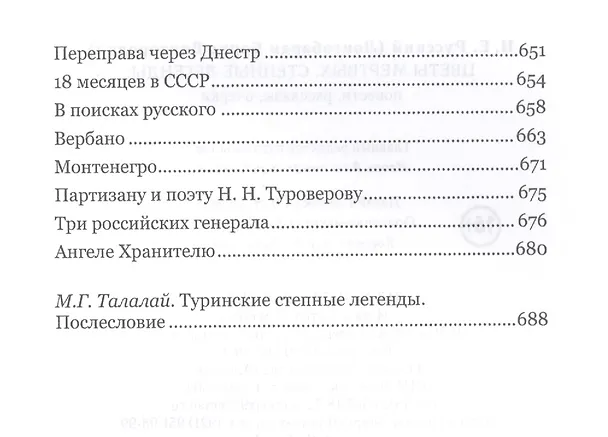 Книга Цветы мертвых. Степные легенды () — 4