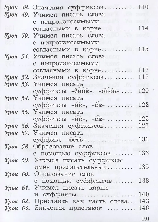 Книга Русский язык. 2 класс. Учебник в двух частях. Часть 1 (Станислав Иванов) — 5