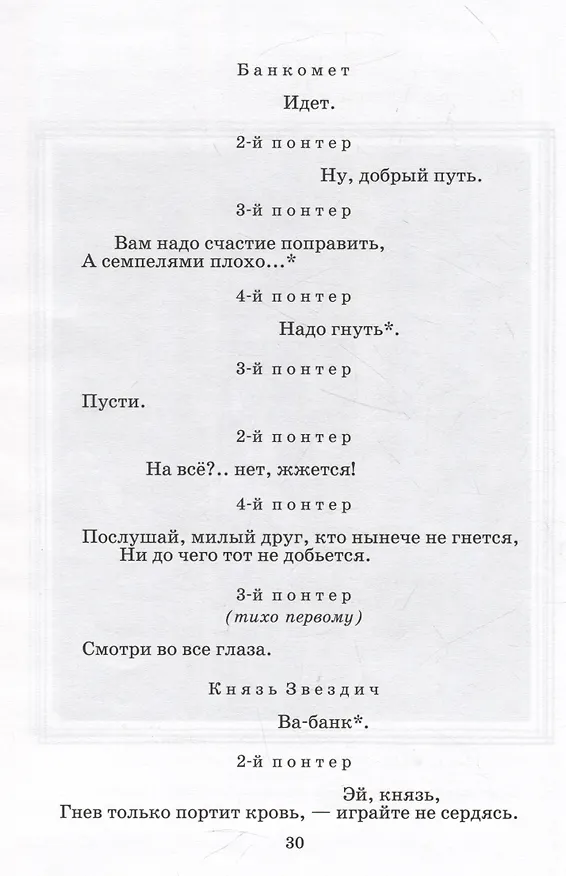 Книга Маскарад (Михаил Лермонтов) — 6
