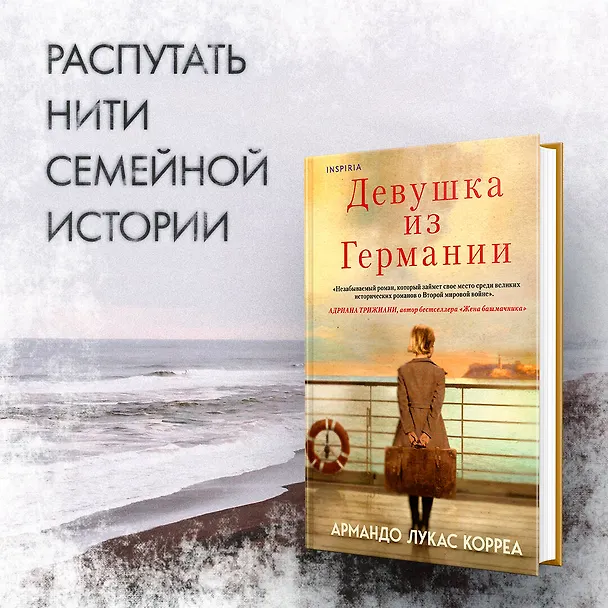 Книга Девушка из Германии (Армандо Лукас Корреа) — 5
