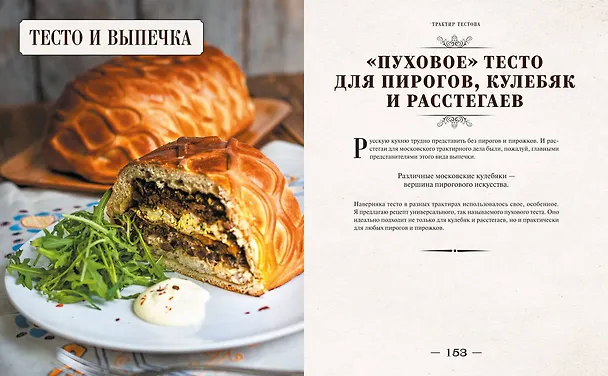 Книга Москва и калачи. Прогулки по кулинарным маршрутам Гиляровского (Дмитрий Журавлев) — 12