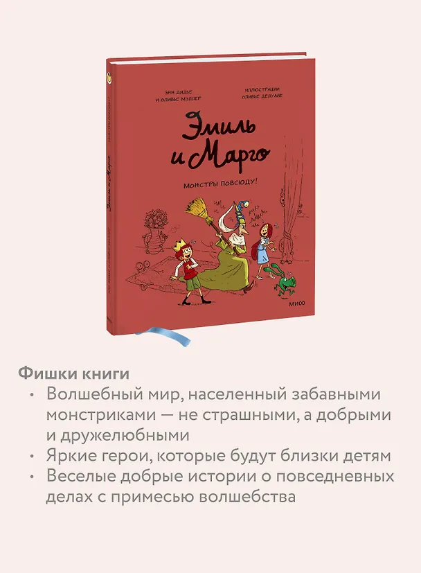 Книга Эмиль и Марго. Монстры повсюду! (Энн Дидье) — 7