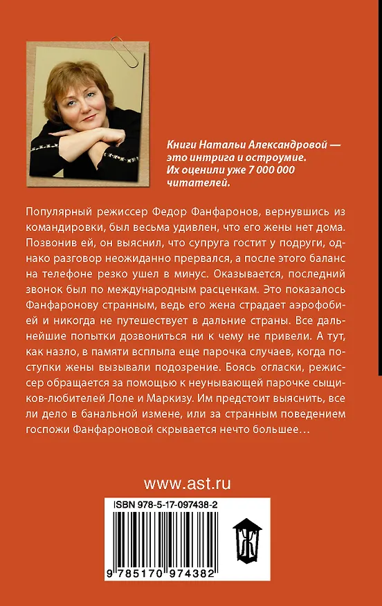 Книга Неуловимая жена (Наталья Александрова) — 2
